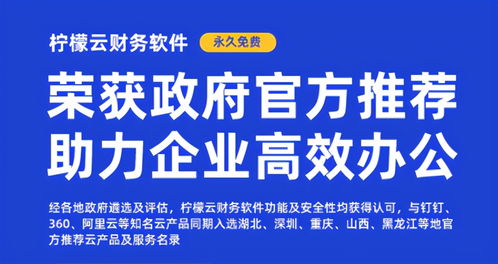 解密檸檬云財(cái)務(wù)軟件 為何成為近200萬家企業(yè)的云端財(cái)務(wù)首選